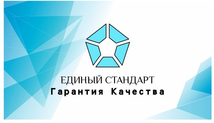 Гарантия Качества Единый Стандарт