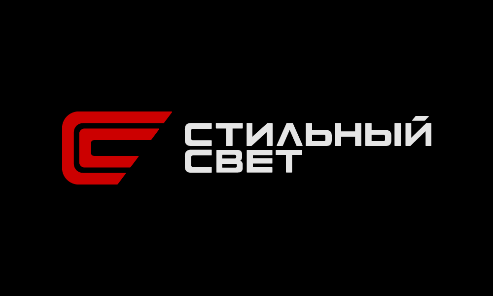 Стильный Свет