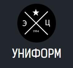 Спецпошив