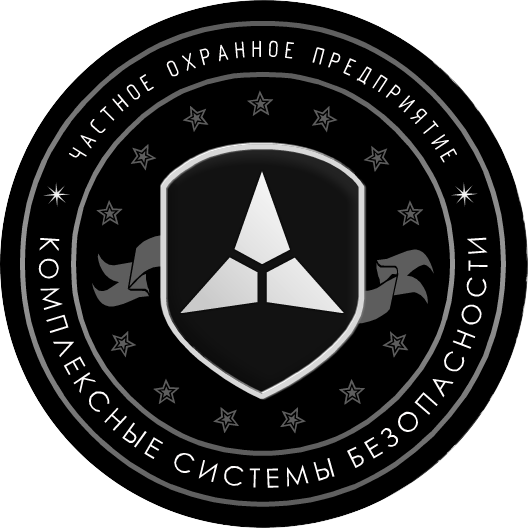 ЧОП Комплексные системы безопасности
