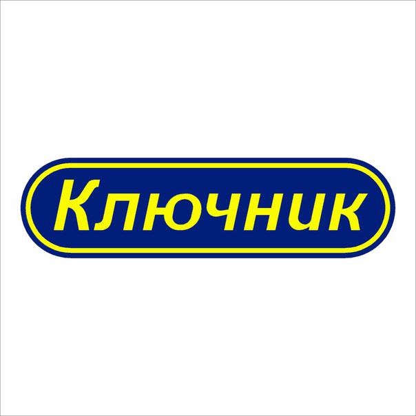 Компания Ключник