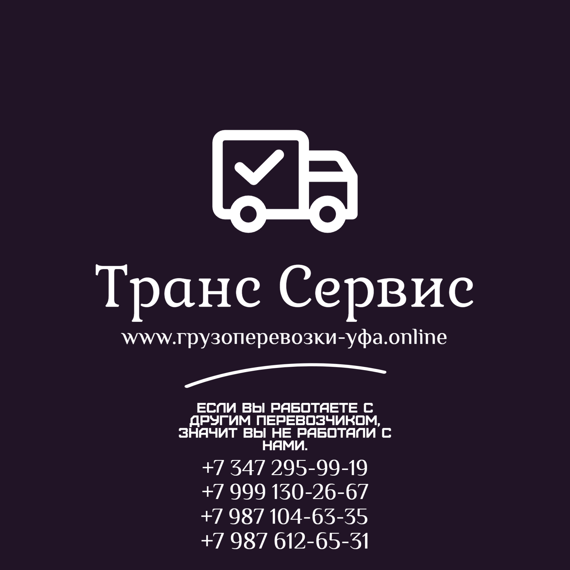 Транс Сервис