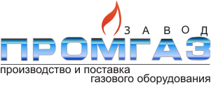Завод Промгаз