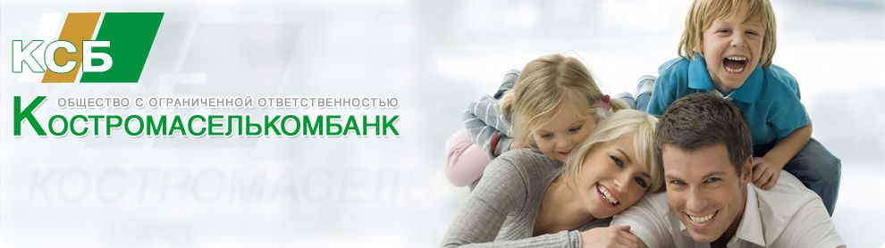 Костромаселькомбанк