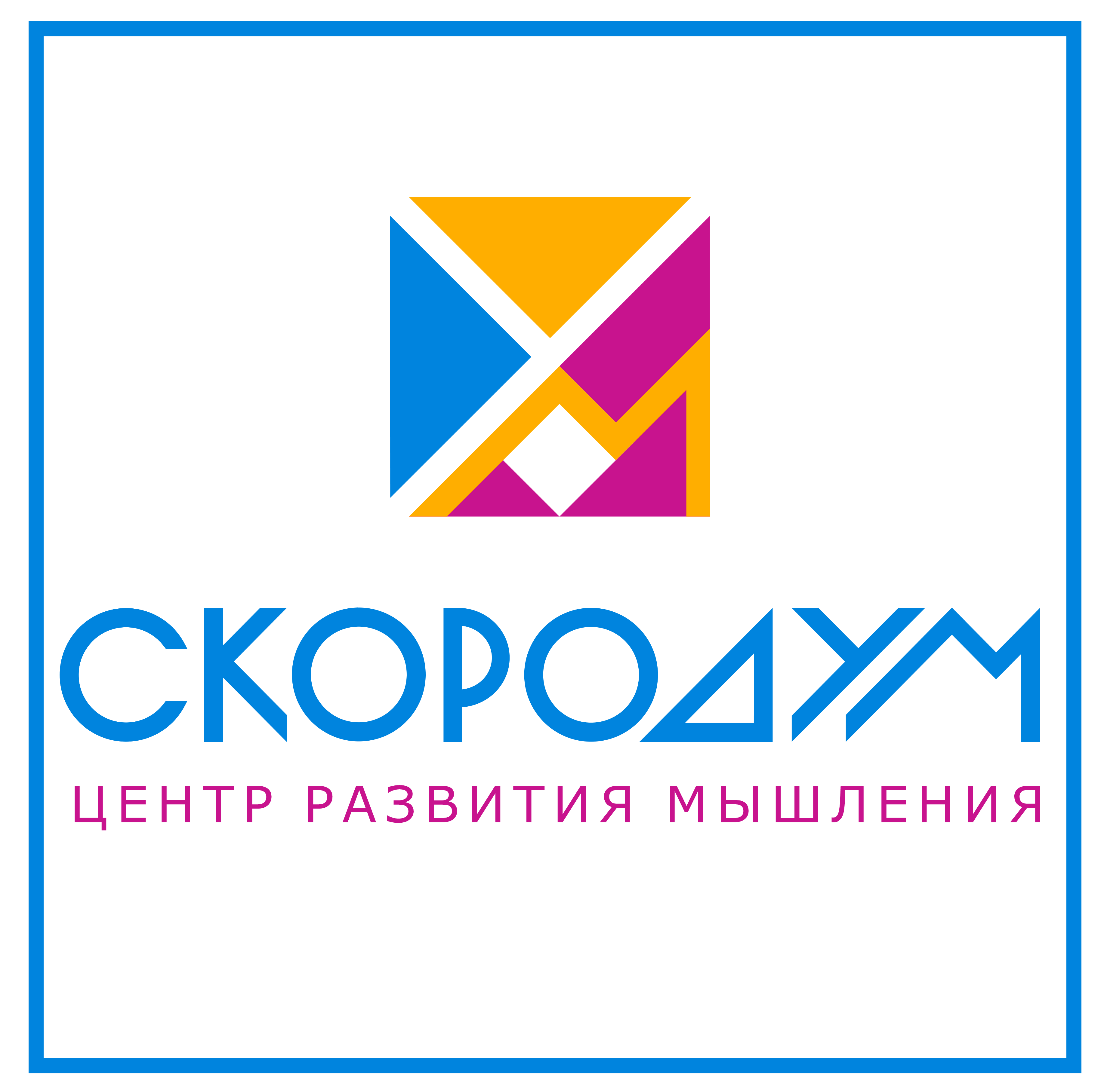 Центр развития способностей Скородум