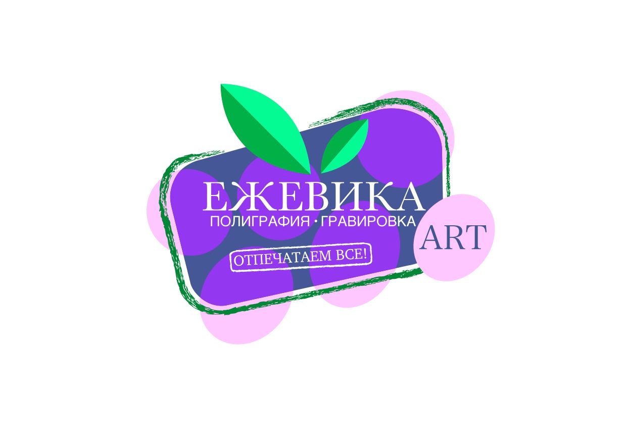Ежевика-АРТ