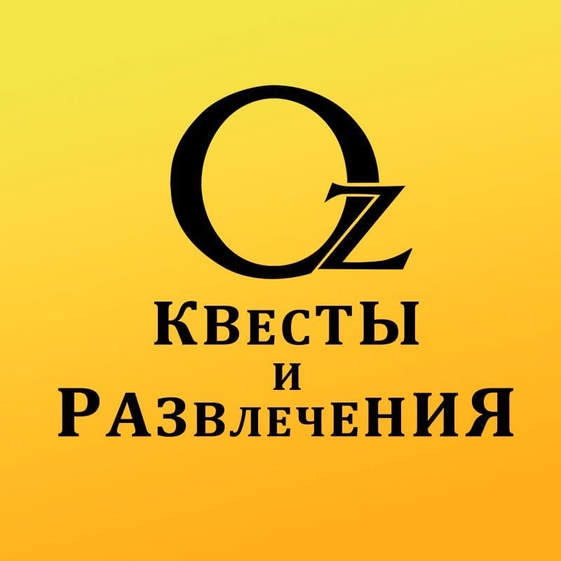 Oz Квесты и Развлечения