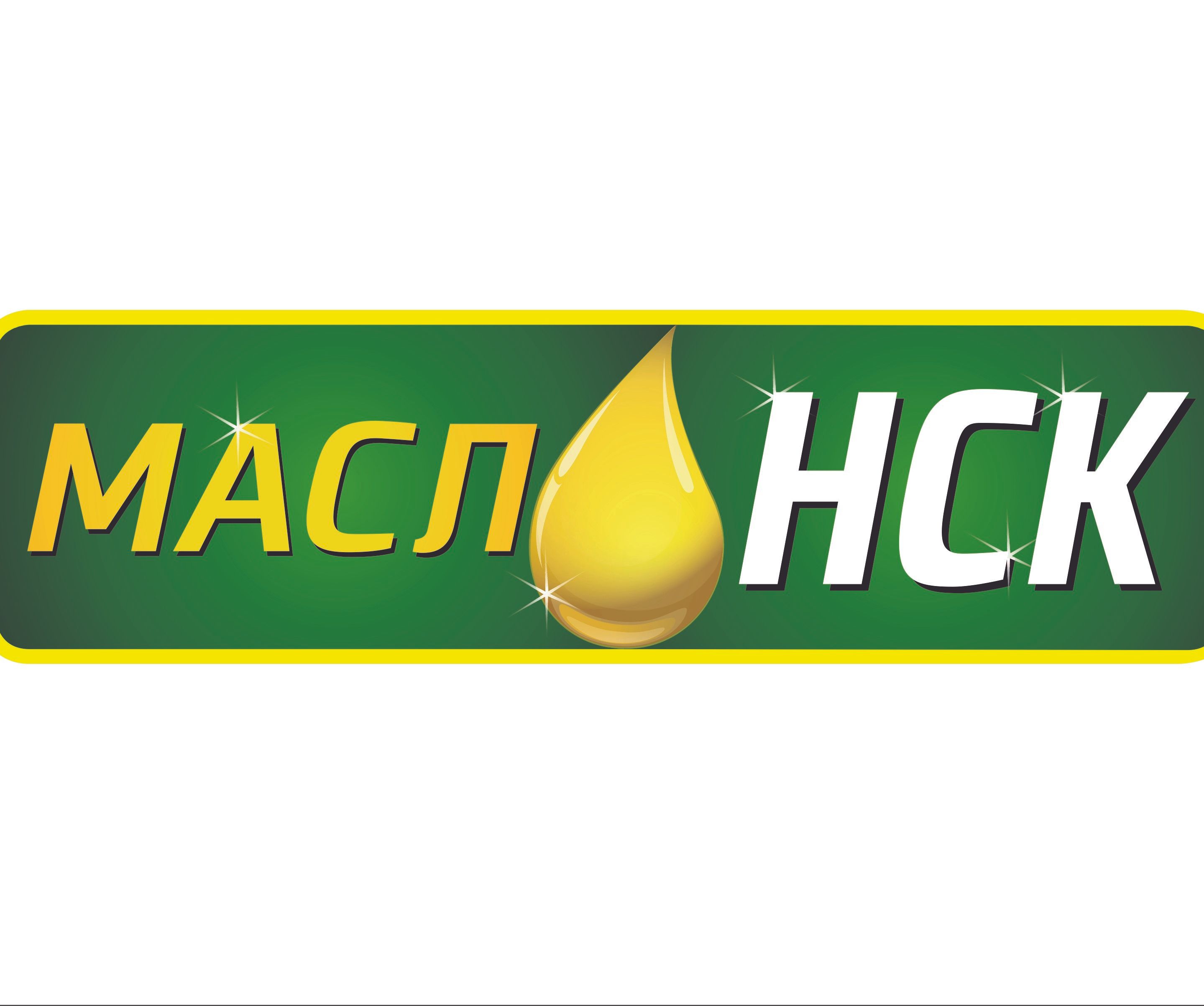 МаслоНСК