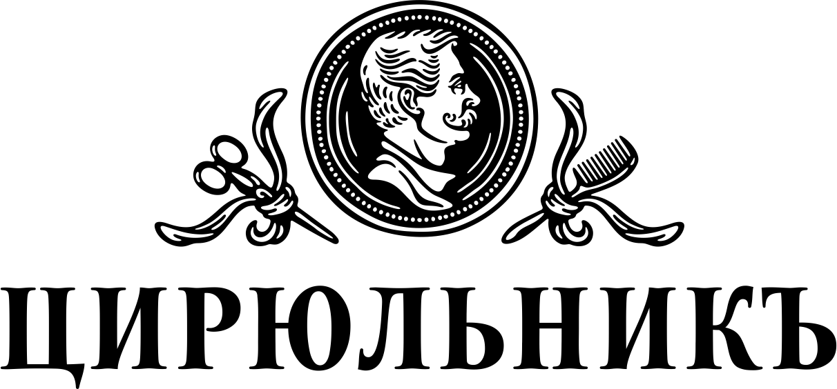 ЦирюльникЪ