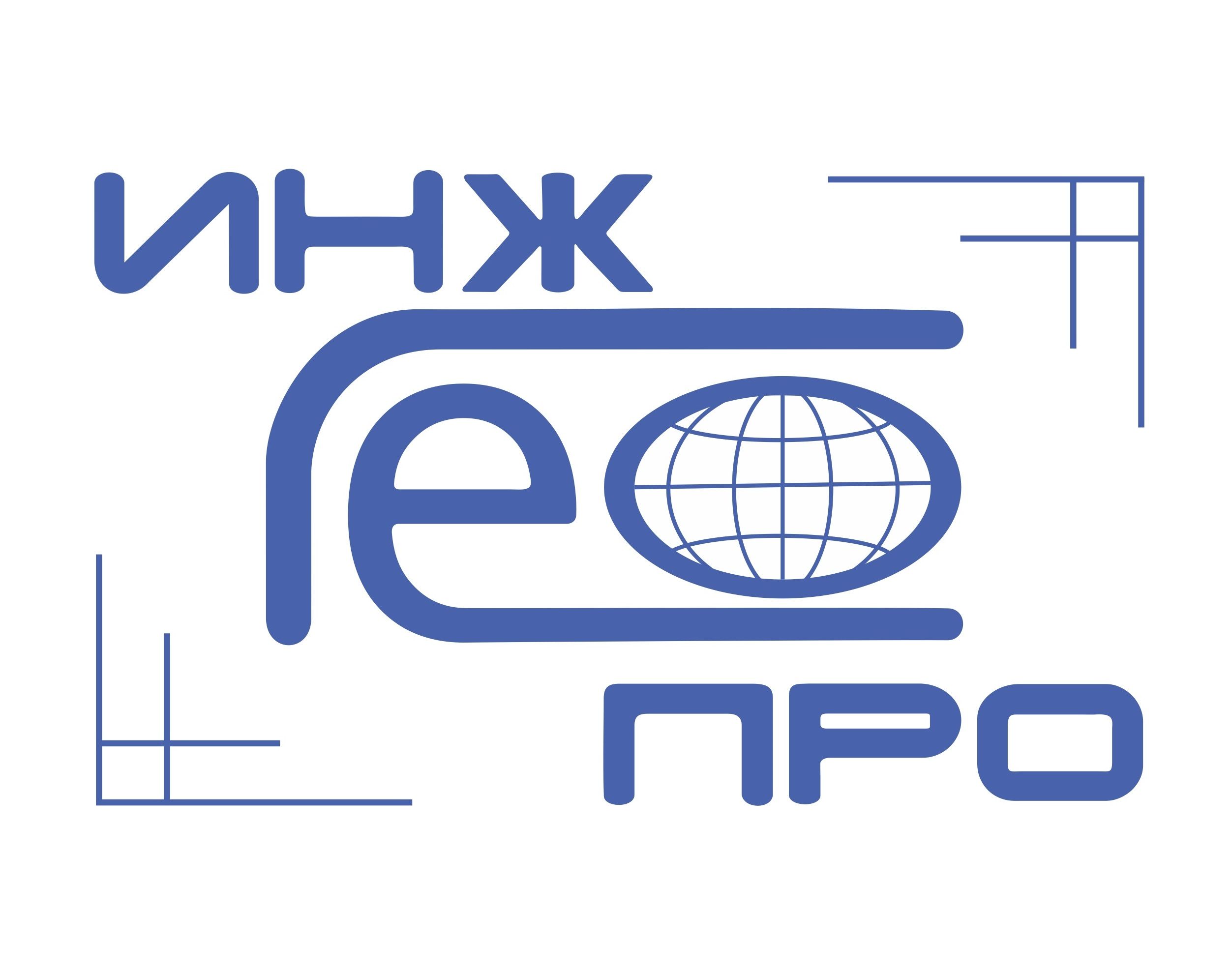 ИНЖГЕОПРО