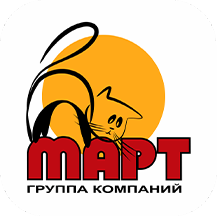 МАРТ