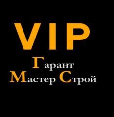 Вип Гарант Мастерстрой