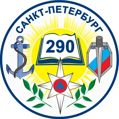 ГБОУ СОШ № 290