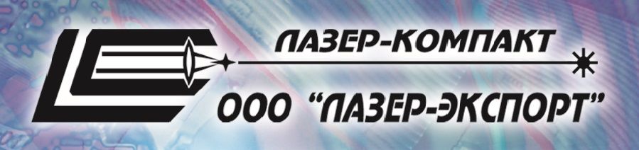 Лазер-экспорт