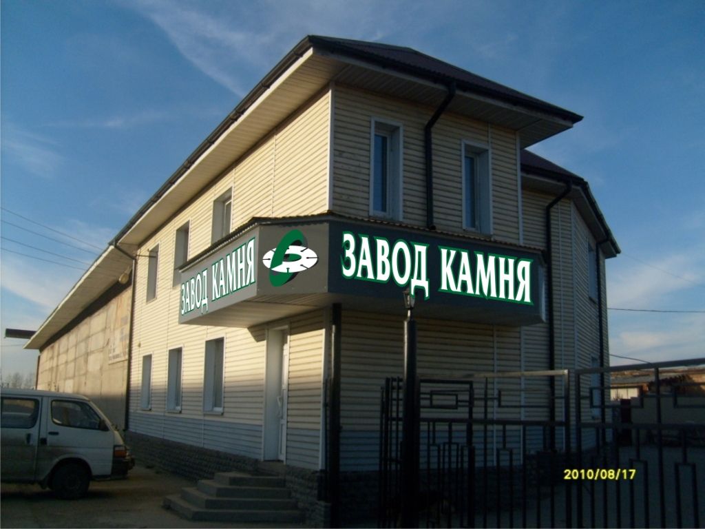 Завод камня