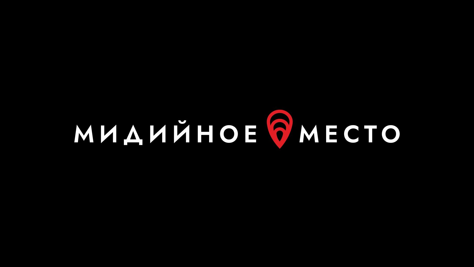 Мидийное Место (ООО Плутос)