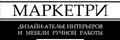 Маркетри