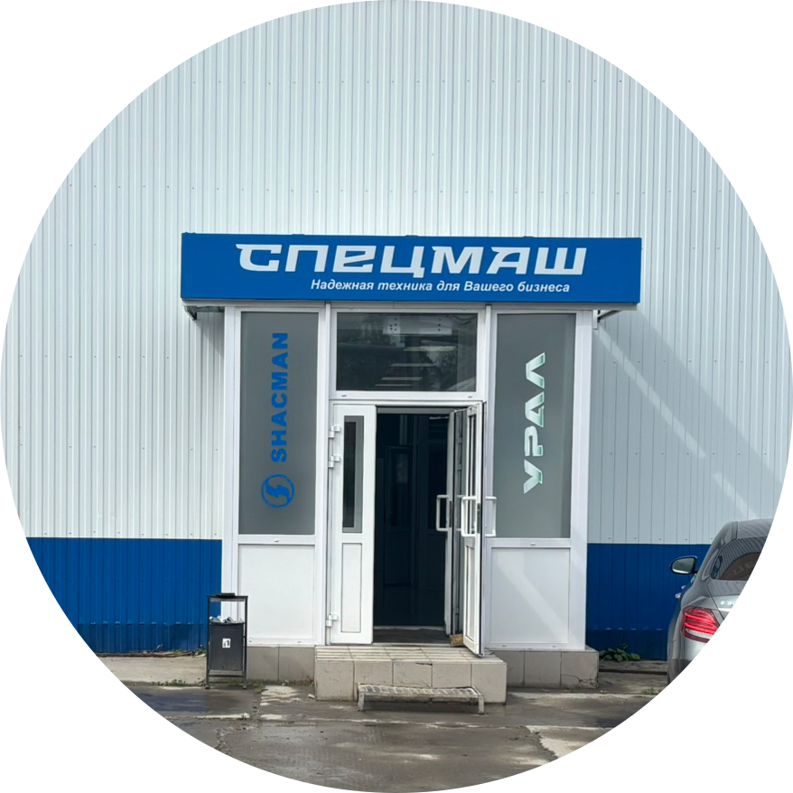 Урал-Спецмаш