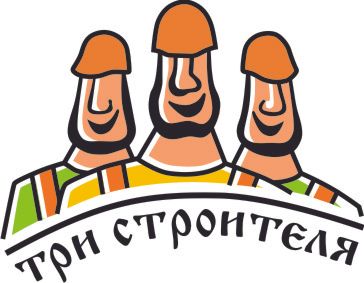 Три строителя