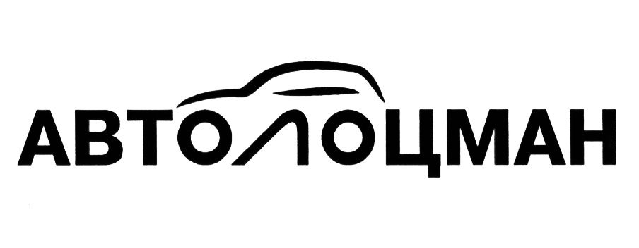 Автолоцман