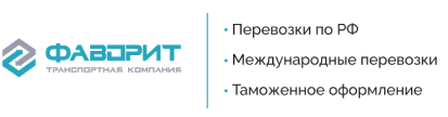 Фаворит