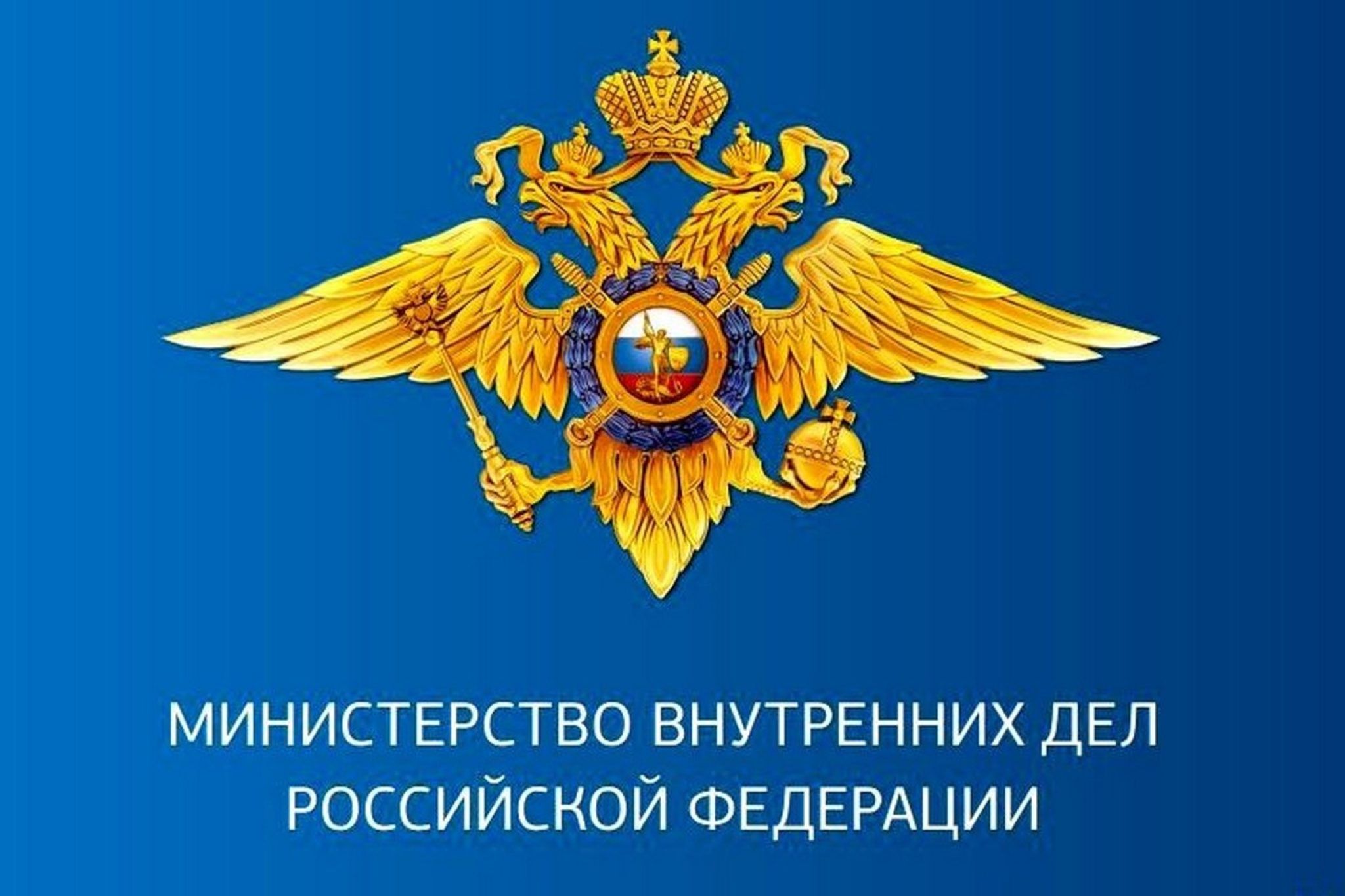Отдел МВД России по району Соколиная гора г. Москвы