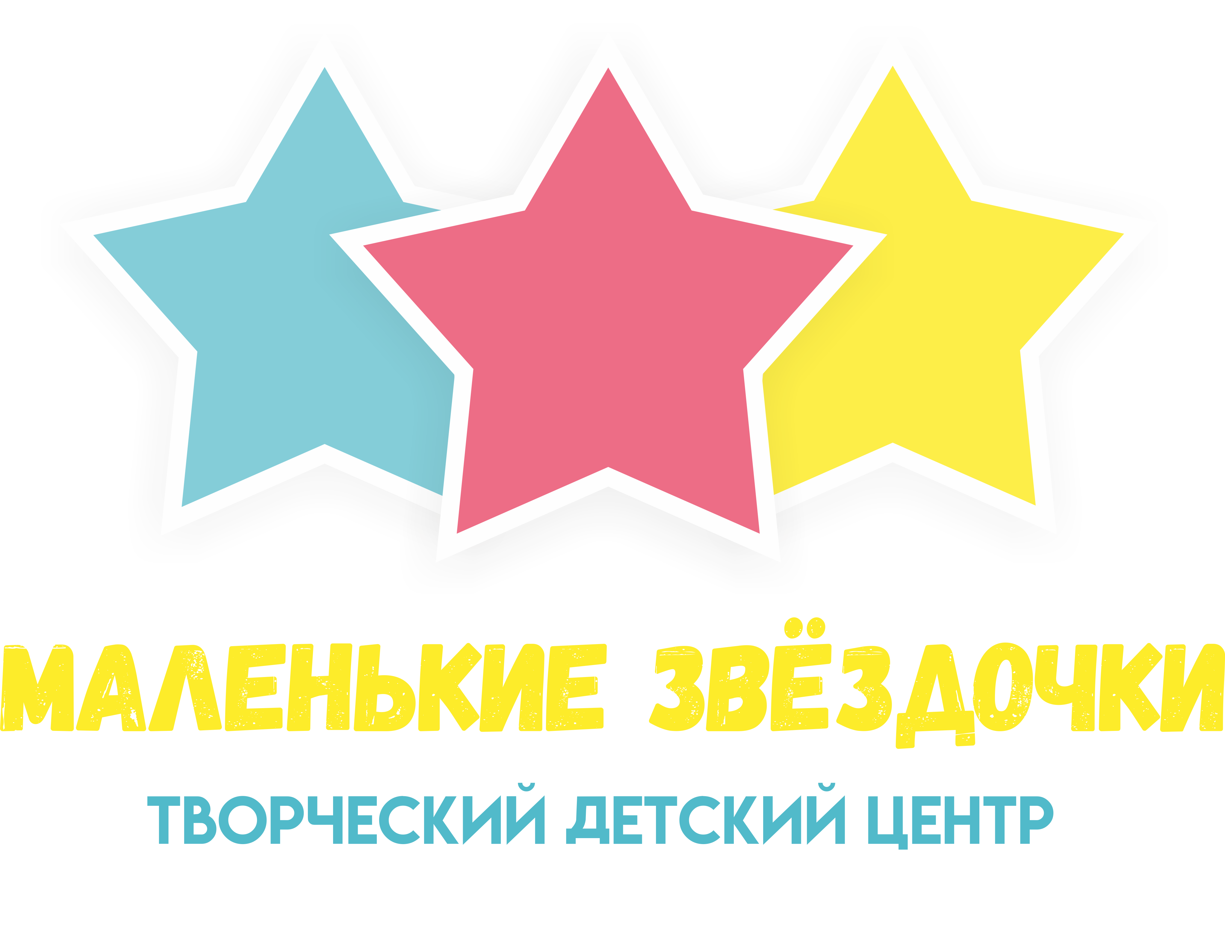 Маленькие звёздочки