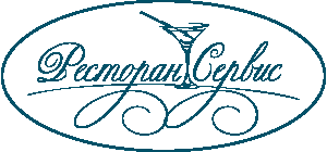 Ресторан-Сервис