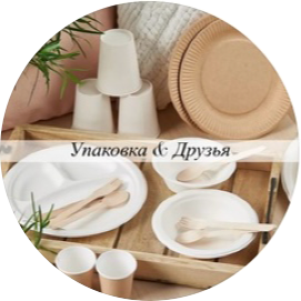 Упаковка и Друзья