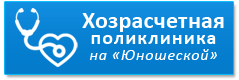 Медицинская организация - Хозрасчетная Поликлиника Город Уфа