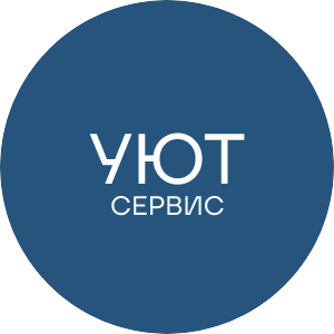 Уют-Сервис