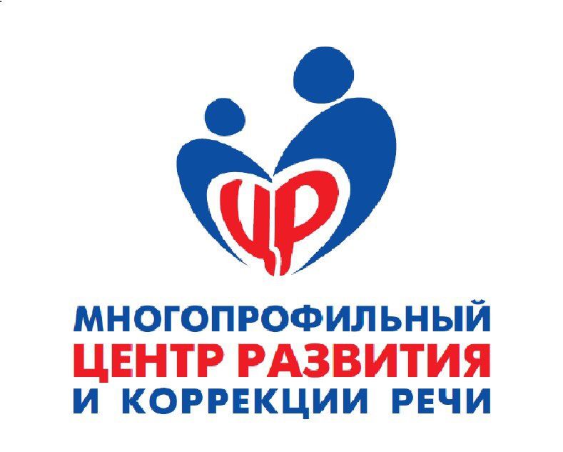 Многопрофильный центр развития и коррекции речи