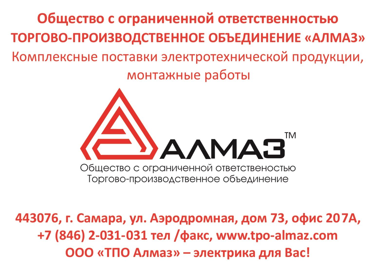 ТПО «Алмаз»