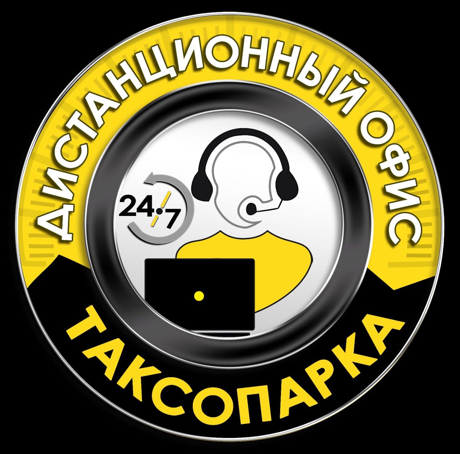 Дистанционный офис для таксопарка