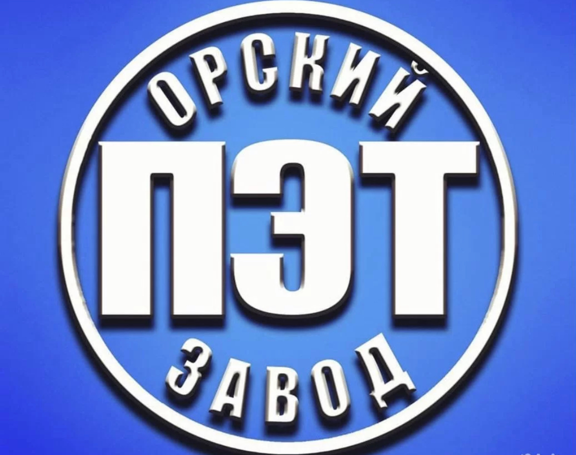 Орский Пэт Завод
