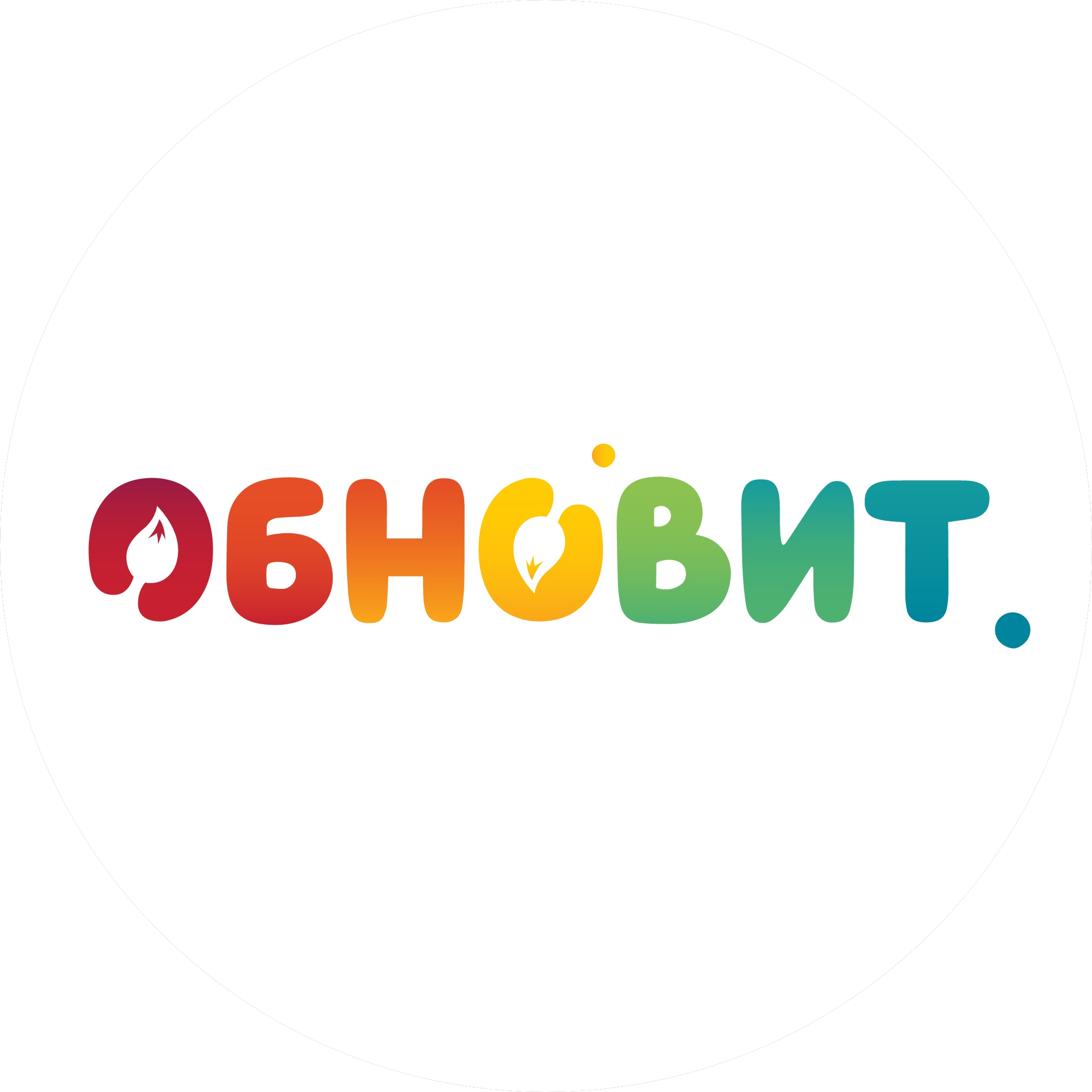Обновит
