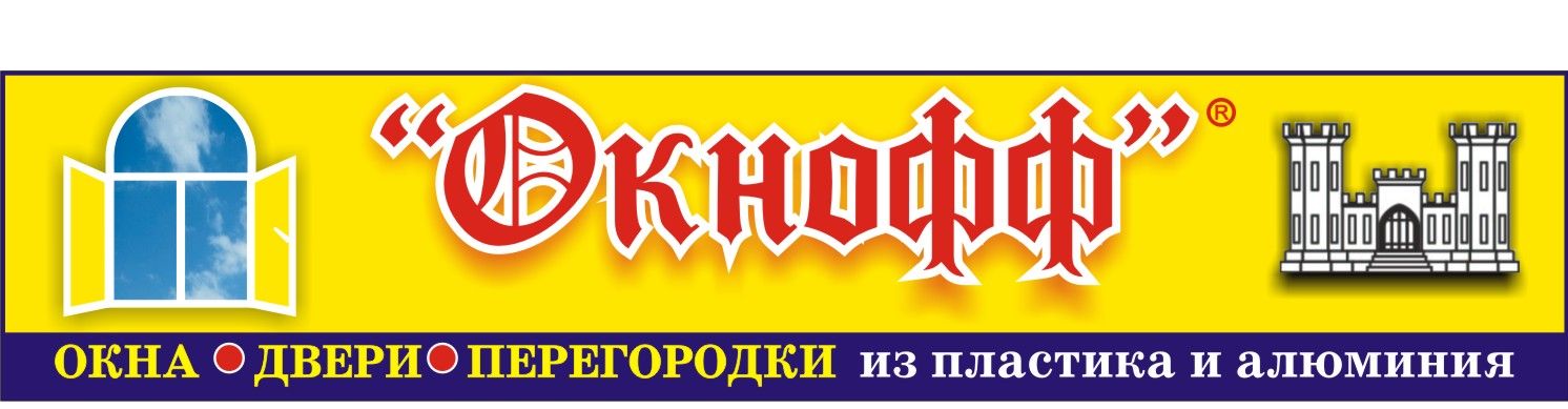 ПК Окнофф