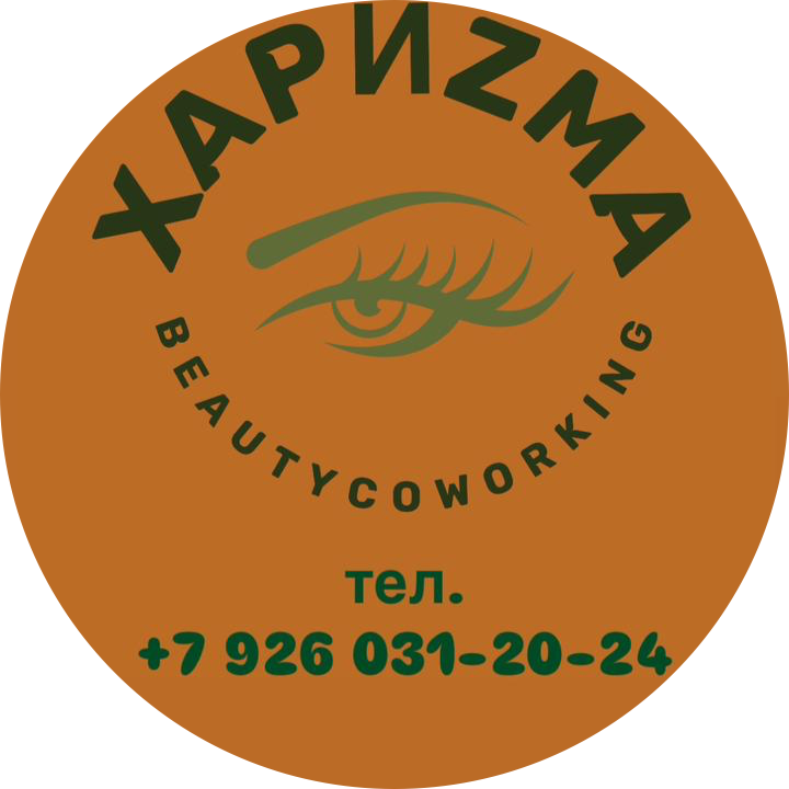 Харизма Бьюти-коворкинг