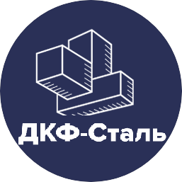 ДКФ-СТАЛЬ