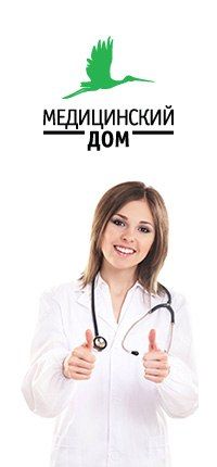 Медицинский Дом