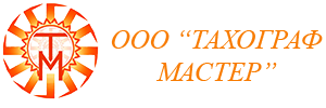 Тахограф Мастер