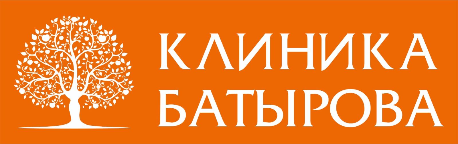 Клиника Батырова