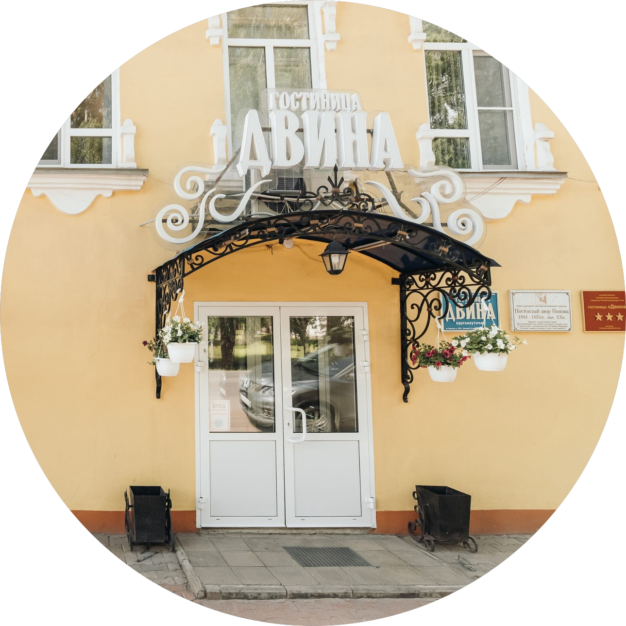Гостиница, Двина