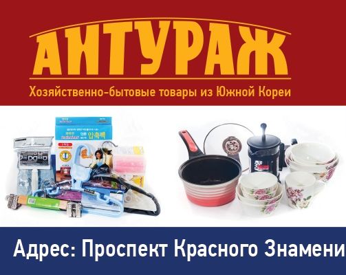 Антураж