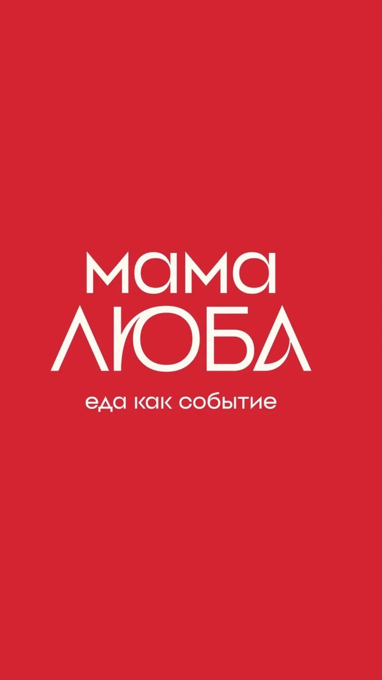 Мама Люба