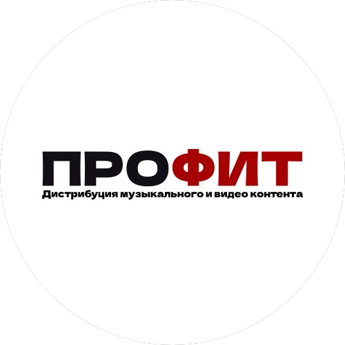 Профит