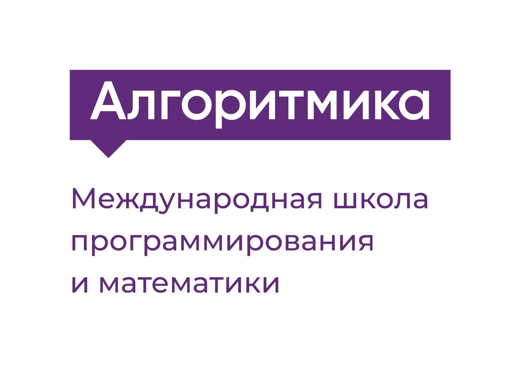 Алгоритмика Новоалтайск (ИП Рассказова Екатерина Вадимовна)