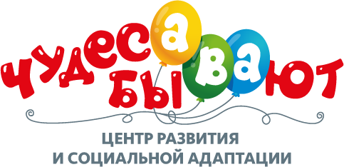 Детский центр Чудеса бывают