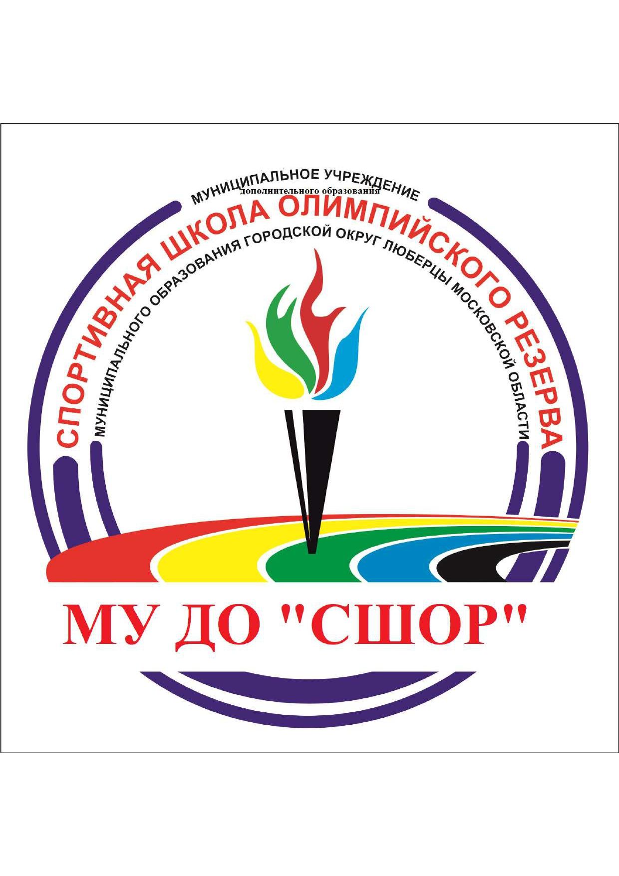 МУ СШОР