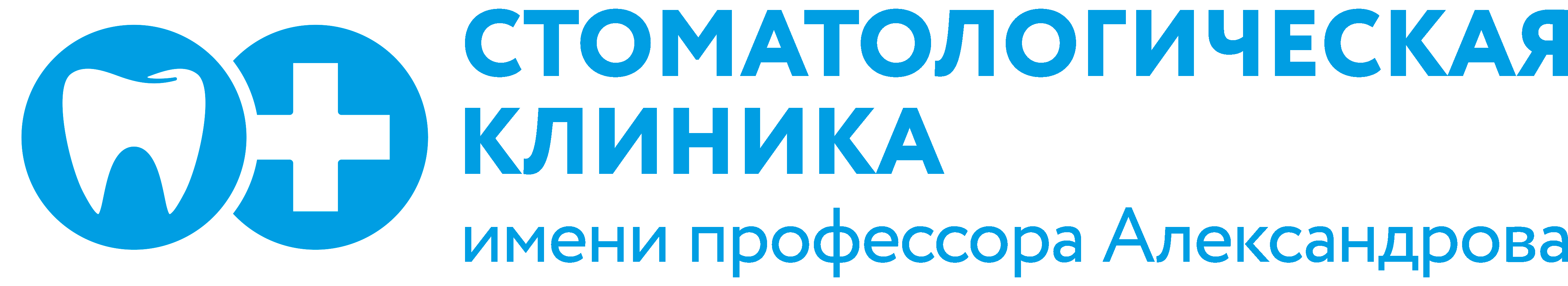 Стоматологическая клиника имени профессора Александрова